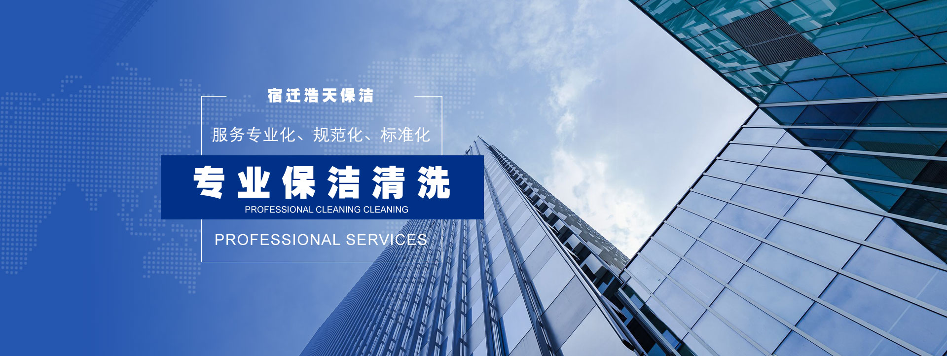 宿遷保潔公司，宿遷消殺公司，宿遷殺蟲(chóng)公司